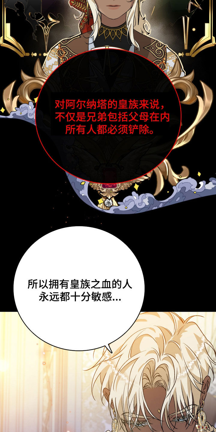 白夜的花路cp漫画,第53章：发狂的基因5图