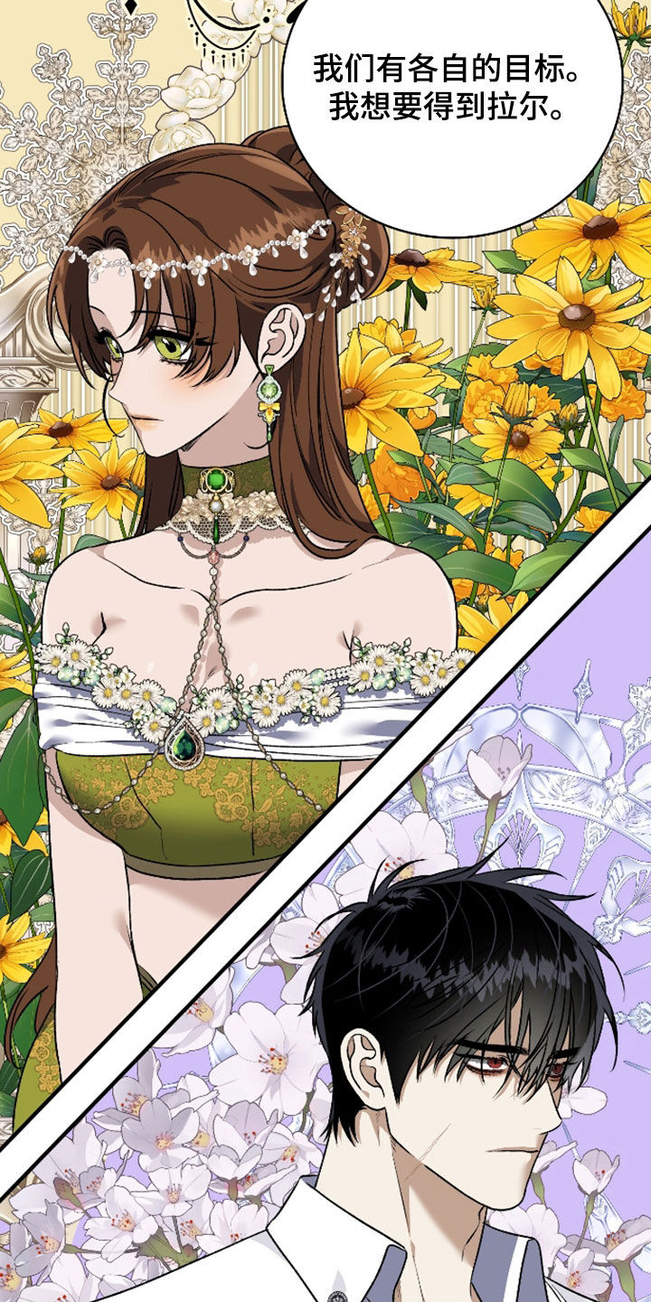 白夜的花路小说漫画,第56章：还有一件事1图