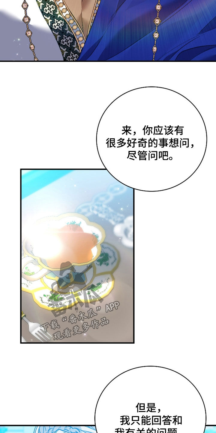 白夜的花路小说漫画,第55章：夺妻之恨1图