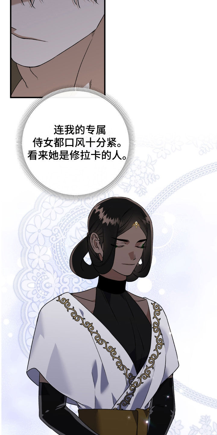白夜的花路在线看漫画,第52章：册封仪式5图