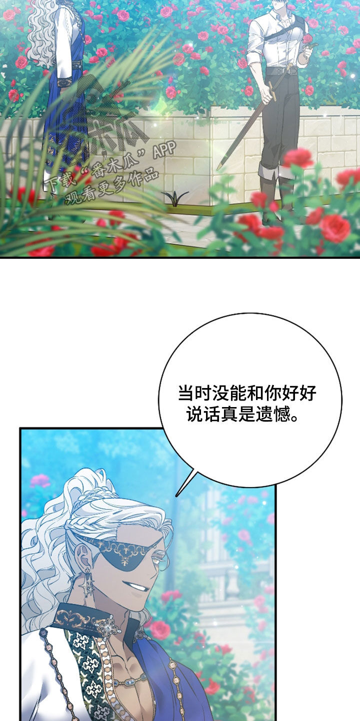 白夜的花路小说漫画,第55章：夺妻之恨5图