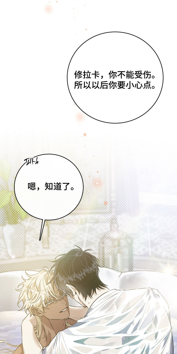 白夜的花路韩漫漫画,第51章：做出牺牲1图