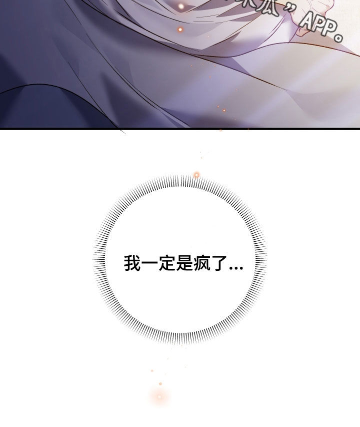 白夜的花路cp漫画,第54章：我一定是疯了5图