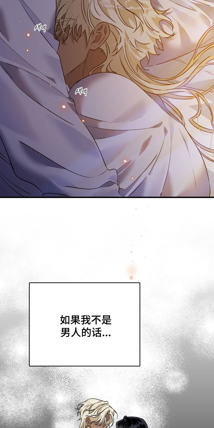 白夜的花路cp漫画,第54章：我一定是疯了1图