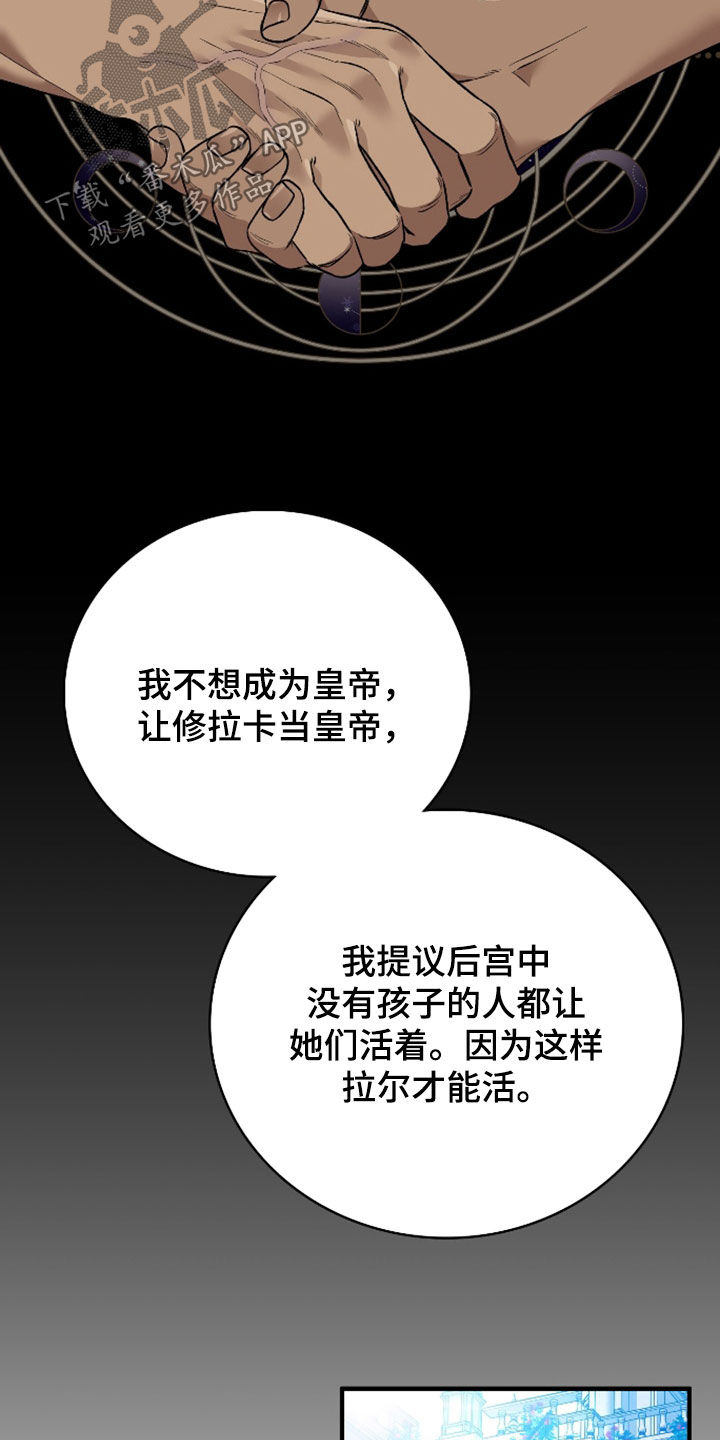 白夜的花路小说漫画,第56章：还有一件事3图