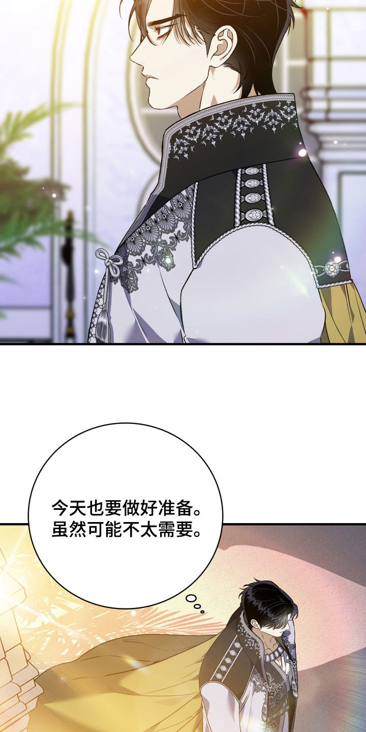 白夜的花路cp漫画,第53章：发狂的基因3图