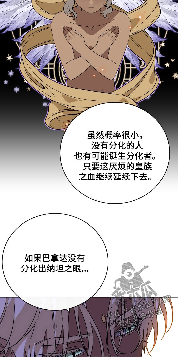 白夜的花路cp漫画,第54章：我一定是疯了5图
