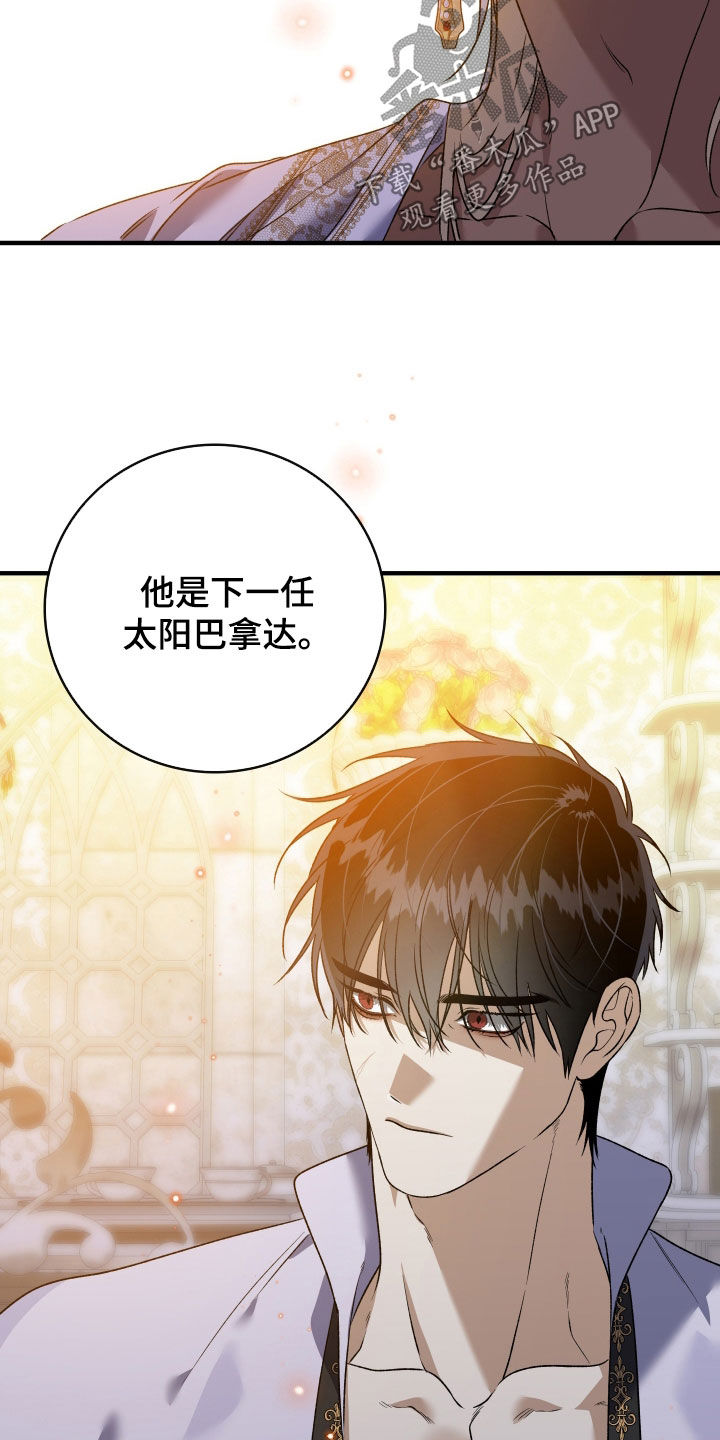 白夜的花路cp漫画,第53章：发狂的基因2图