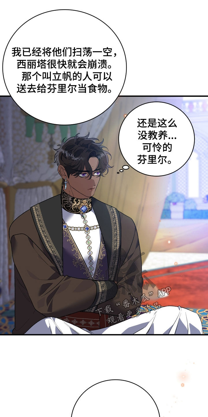白夜的花路在线看漫画,第52章：册封仪式4图