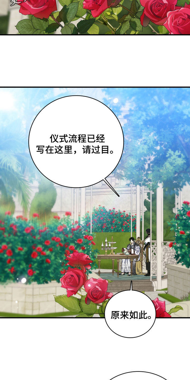 白夜的花路在线看漫画,第52章：册封仪式2图