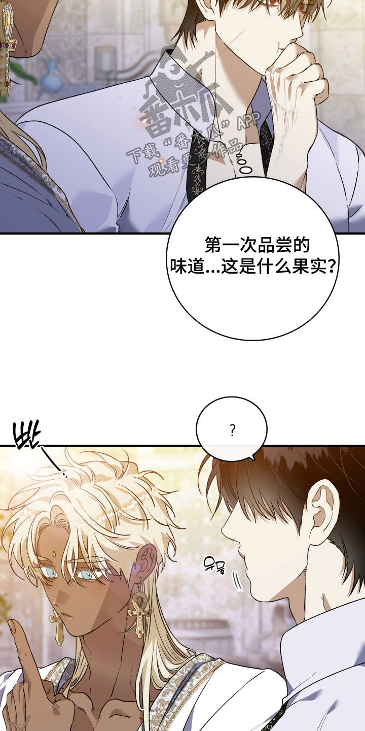 白夜的花路cp漫画,第53章：发狂的基因2图