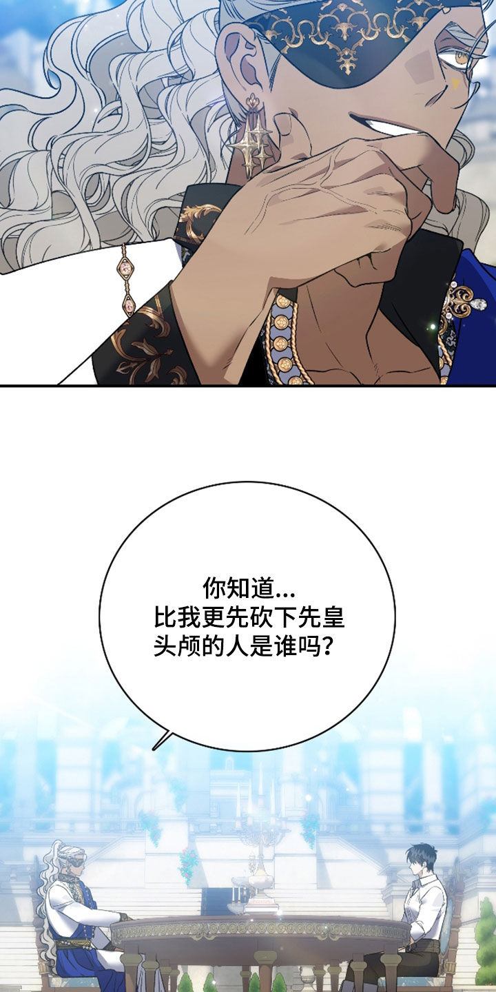 白夜的花路小说漫画,第56章：还有一件事2图