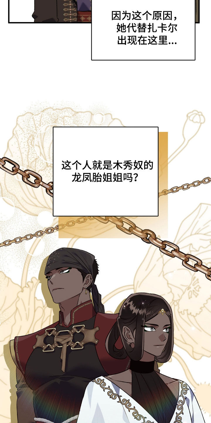 白夜的花路在线看漫画,第52章：册封仪式2图
