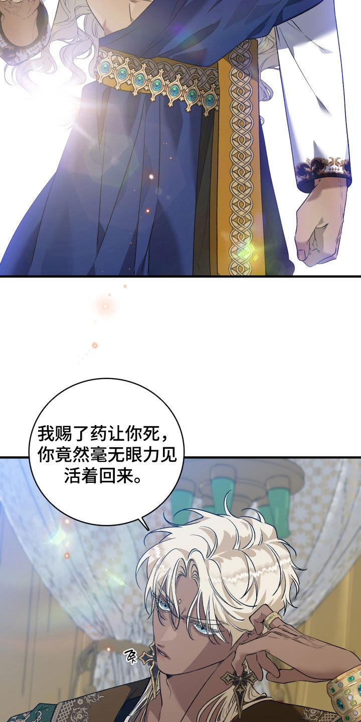 白夜的花路在线看漫画,第52章：册封仪式1图
