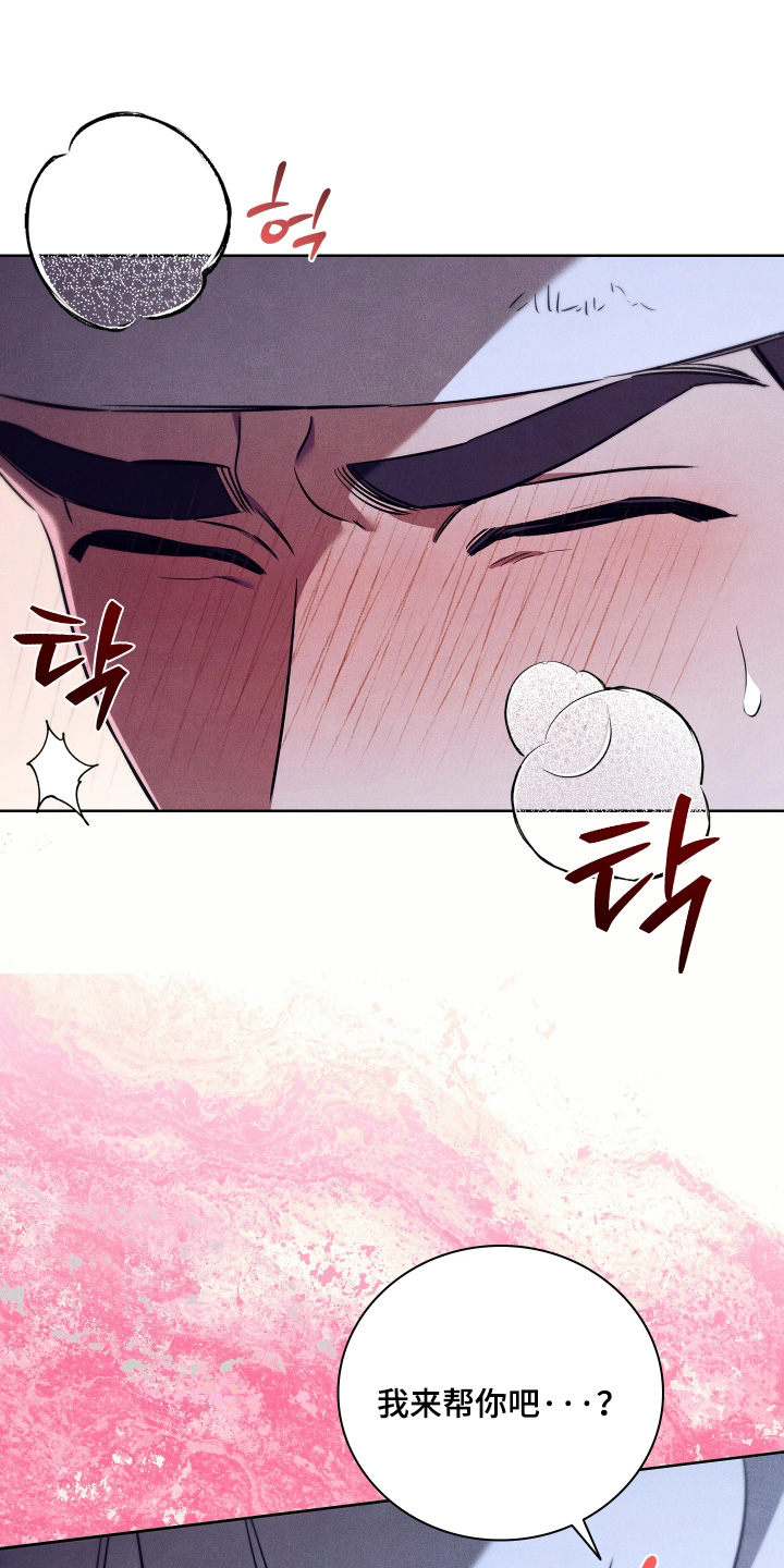 误入螭途漫画,第38章：我来帮你1图