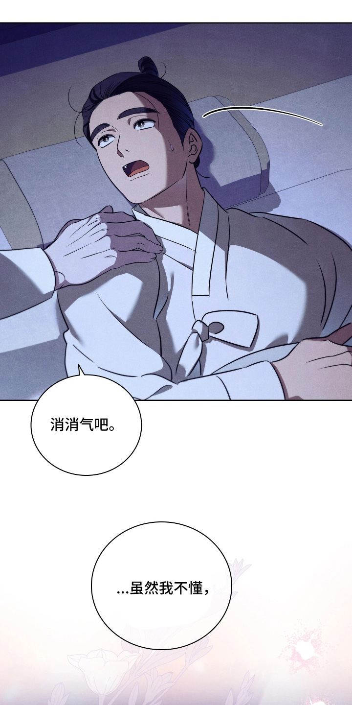 误入螭途漫画角色介绍漫画,第43章：我不理解2图
