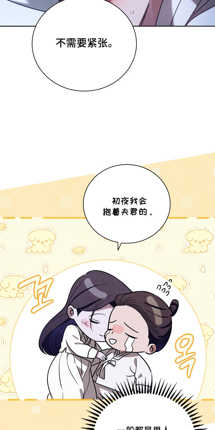 误入螭途漫画配乐漫画,第44章：不要紧张5图
