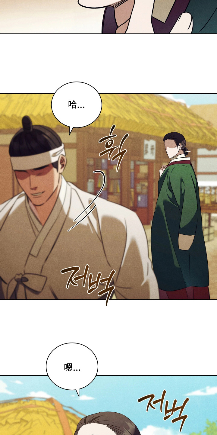 误入螭途漫画角色介绍漫画,第43章：我不理解1图
