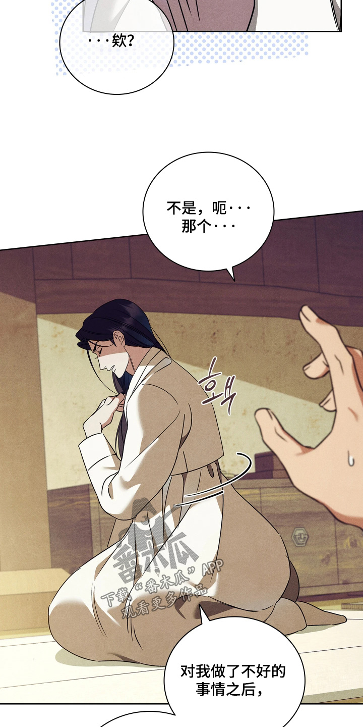 误入螭途正版漫画书漫画,第40章：对不起夫人5图