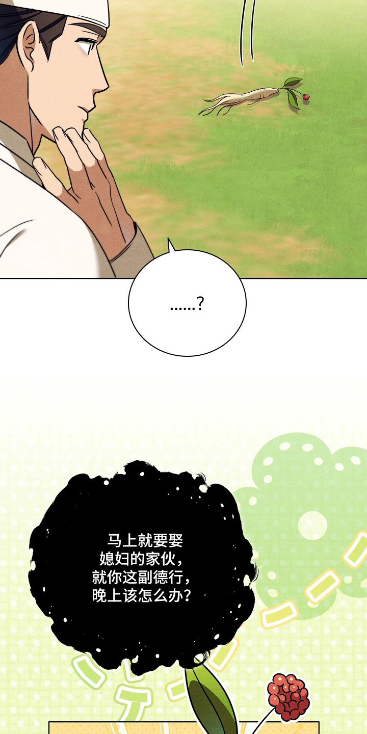 误入歧途最新章节列表漫画,第45章：希望有效果3图