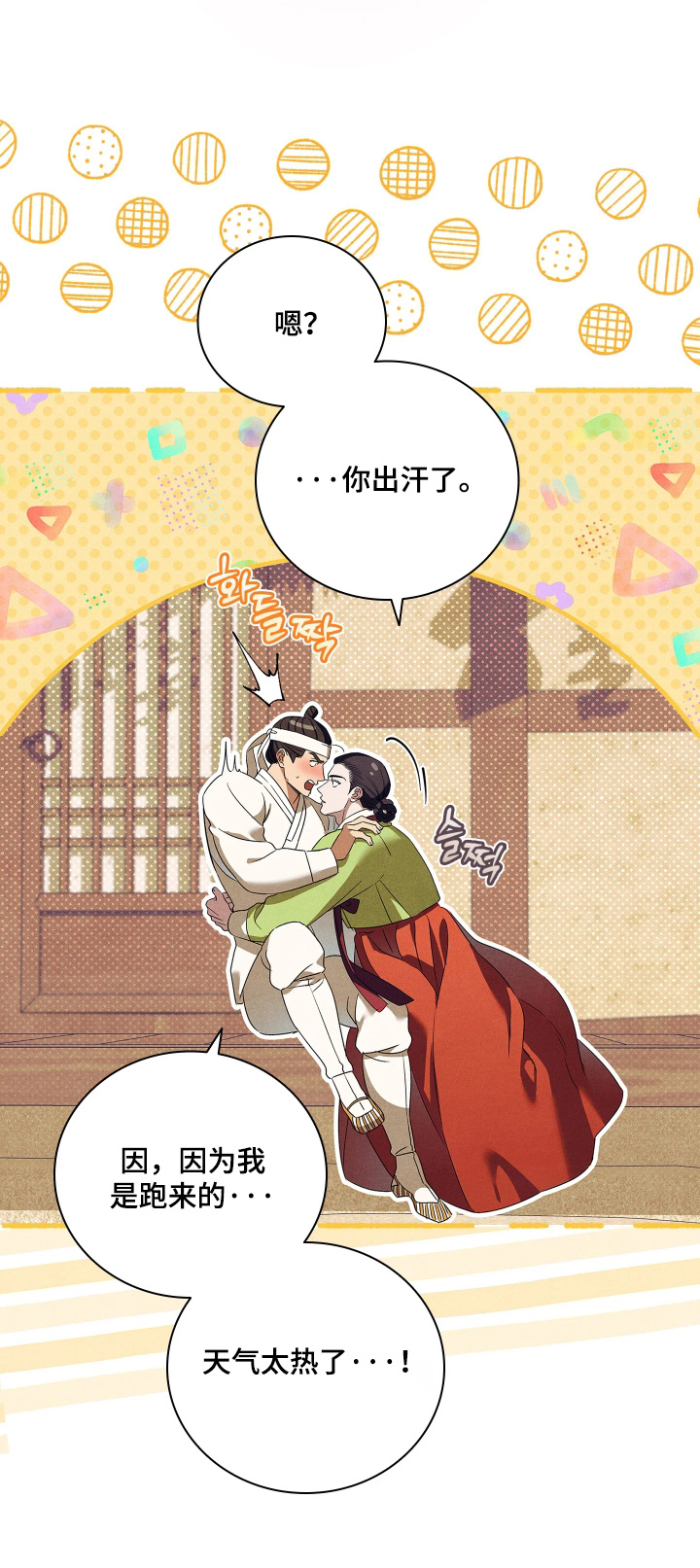 误入螭途漫画,第37章：他们太可怕了4图