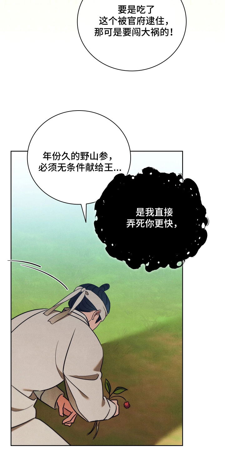 误入歧途最新章节列表漫画,第45章：希望有效果5图