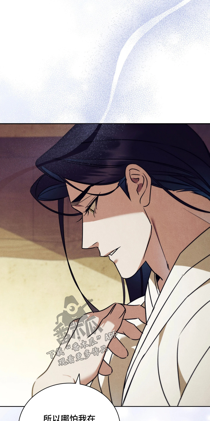 误入螭途正版漫画书漫画,第40章：对不起夫人3图