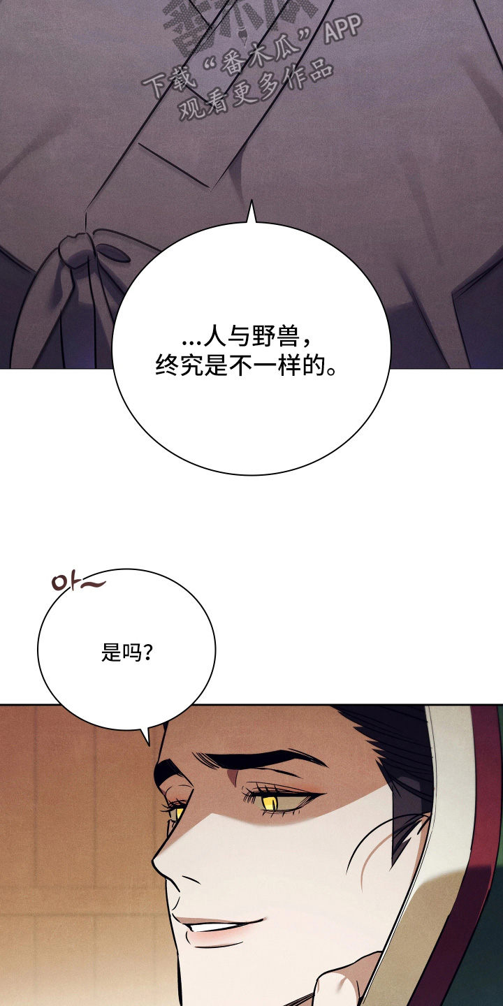 误入螭途漫画角色介绍漫画,第43章：我不理解5图