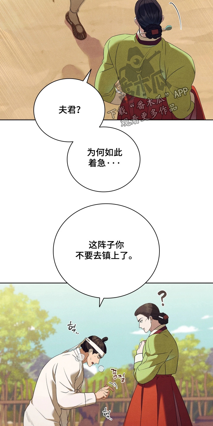 误入螭途漫画配乐漫画,第37章：他们太可怕了2图