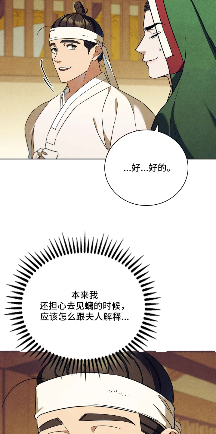 误入螭途男主介绍漫画,第41章：希望参加婚礼5图