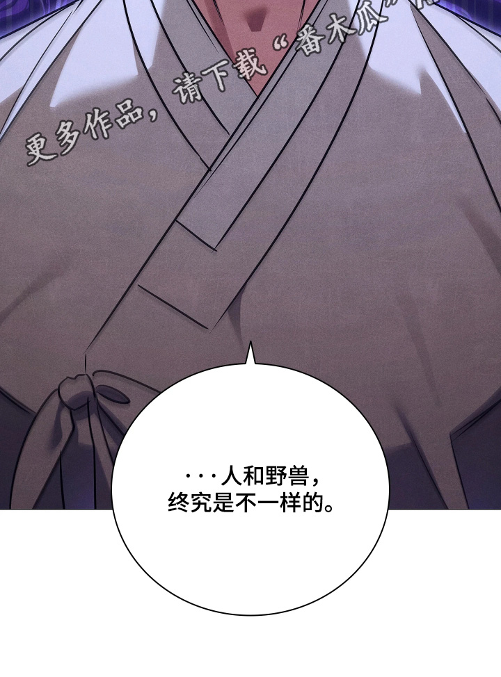 误入螭途漫画剧情深度分析漫画,第40章：对不起夫人5图