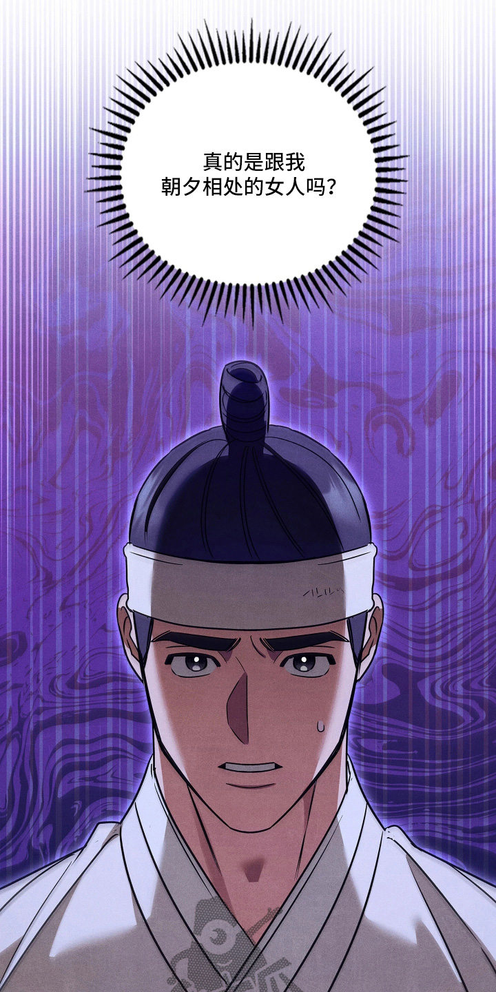 误入螭途漫画角色介绍漫画,第43章：我不理解4图