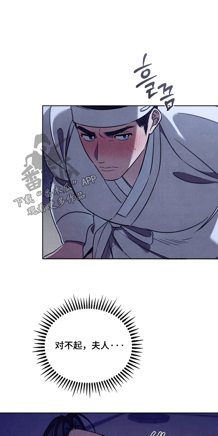 误入螭途漫画,第38章：我来帮你4图