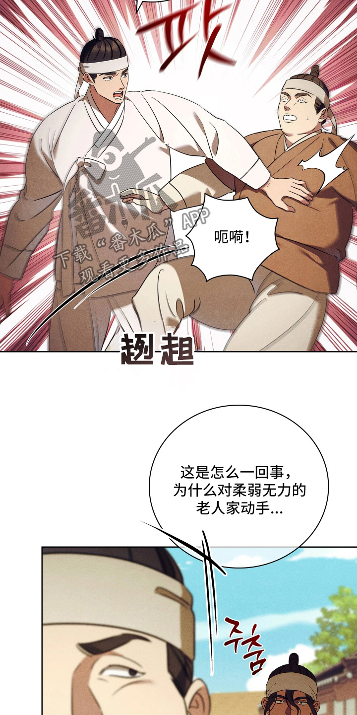 误入螭途正版漫画书漫画,第42章：到此为止4图