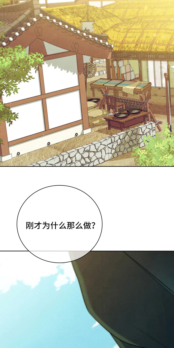 误入螭途漫画角色介绍漫画,第43章：我不理解3图