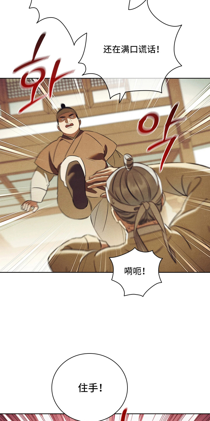 误入螭途正版漫画书漫画,第42章：到此为止3图