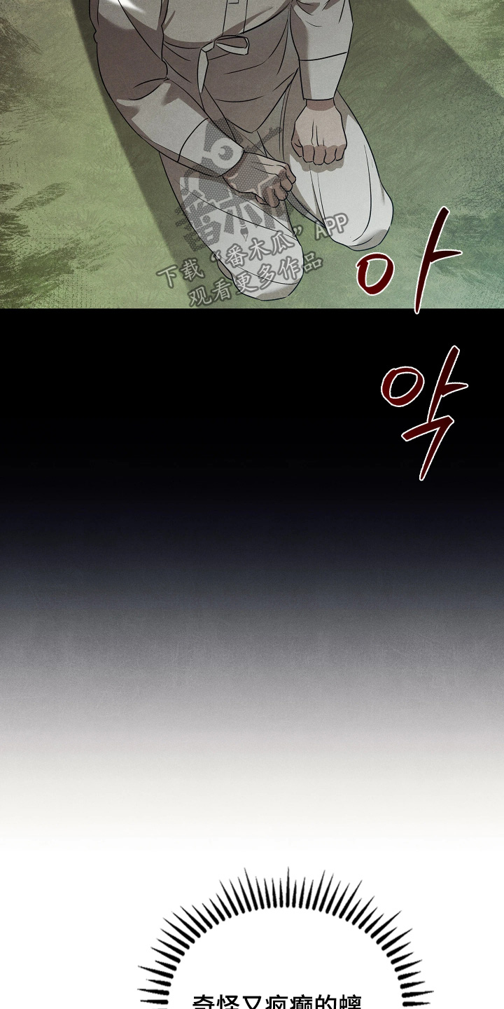 误入螭途漫画,第38章：我来帮你1图
