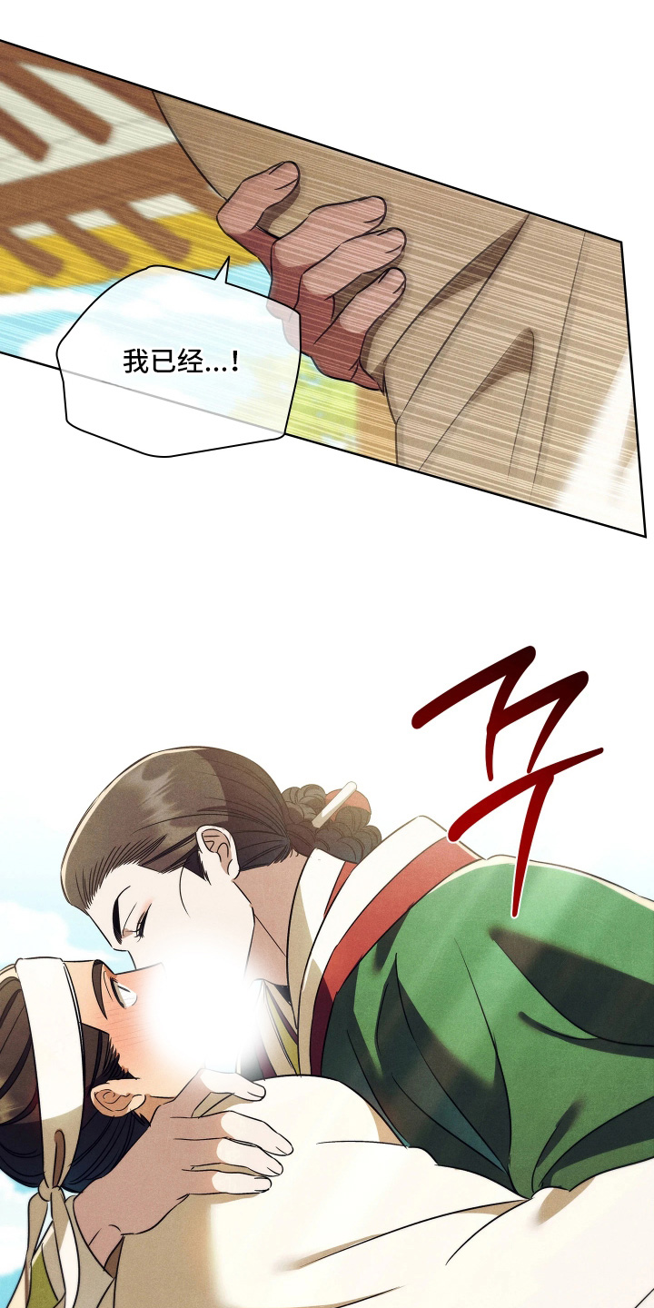 误入螭途正版漫画书漫画,第42章：到此为止3图