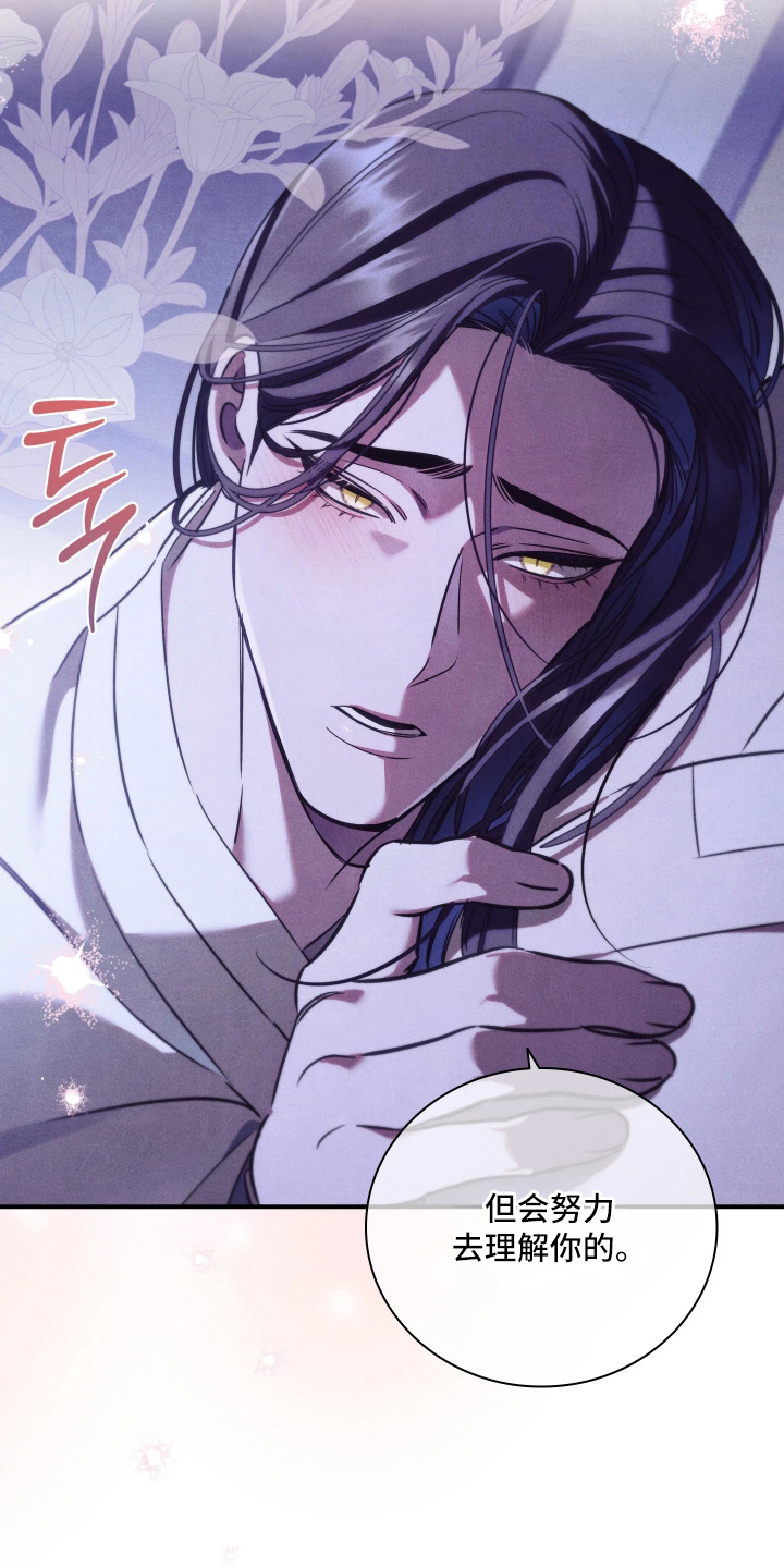 误入螭途漫画角色介绍漫画,第43章：我不理解3图