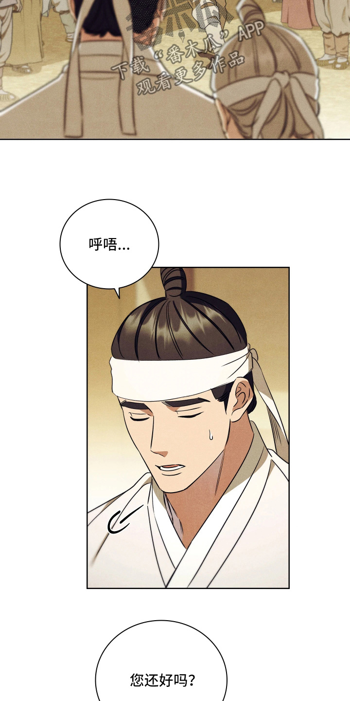 误入螭途漫画角色介绍漫画,第43章：我不理解1图