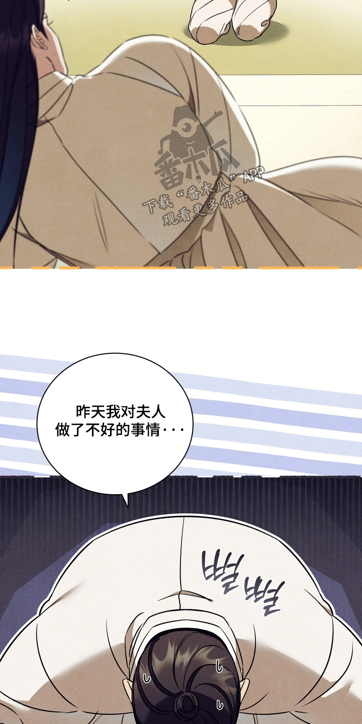 误入螭途正版漫画书漫画,第40章：对不起夫人2图