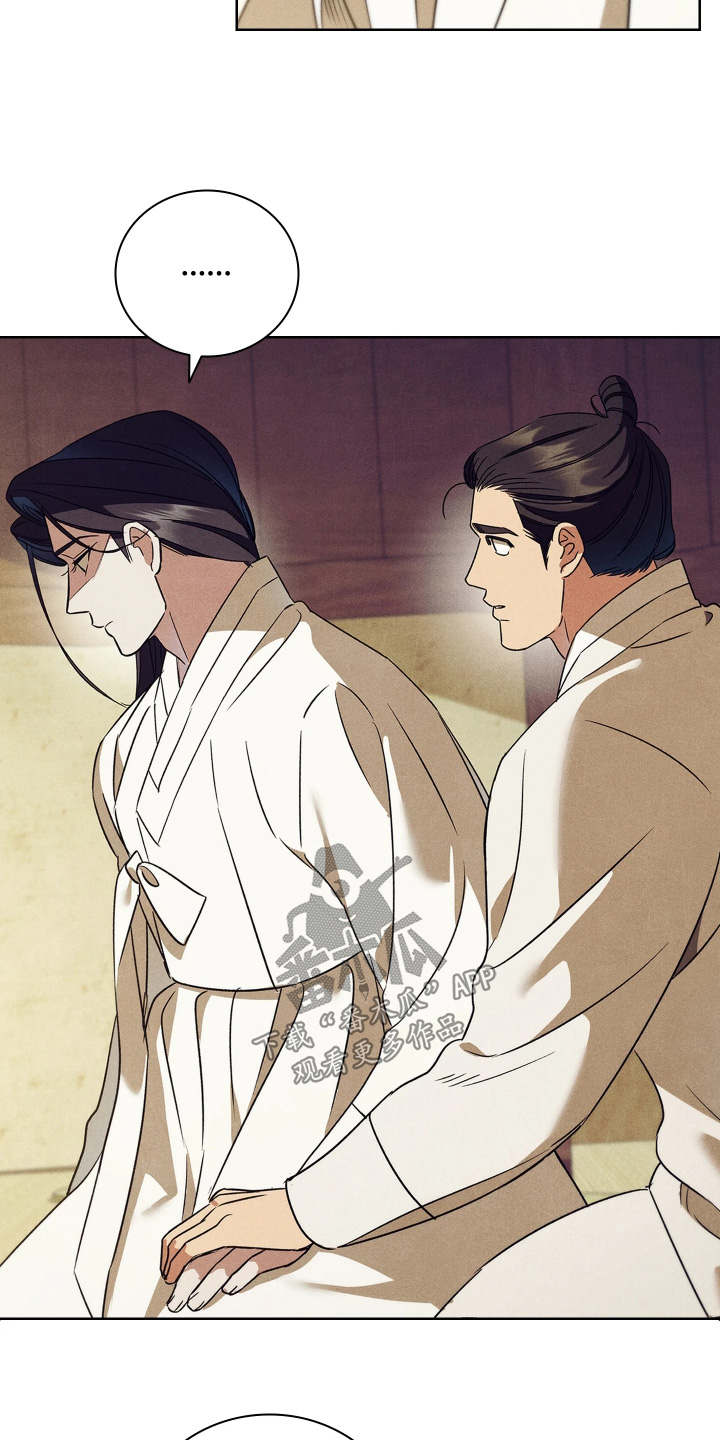 误入螭途正版漫画书漫画,第40章：对不起夫人5图