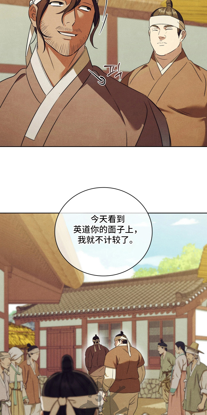 误入螭途男主是谁漫画,第43章：我不理解5图