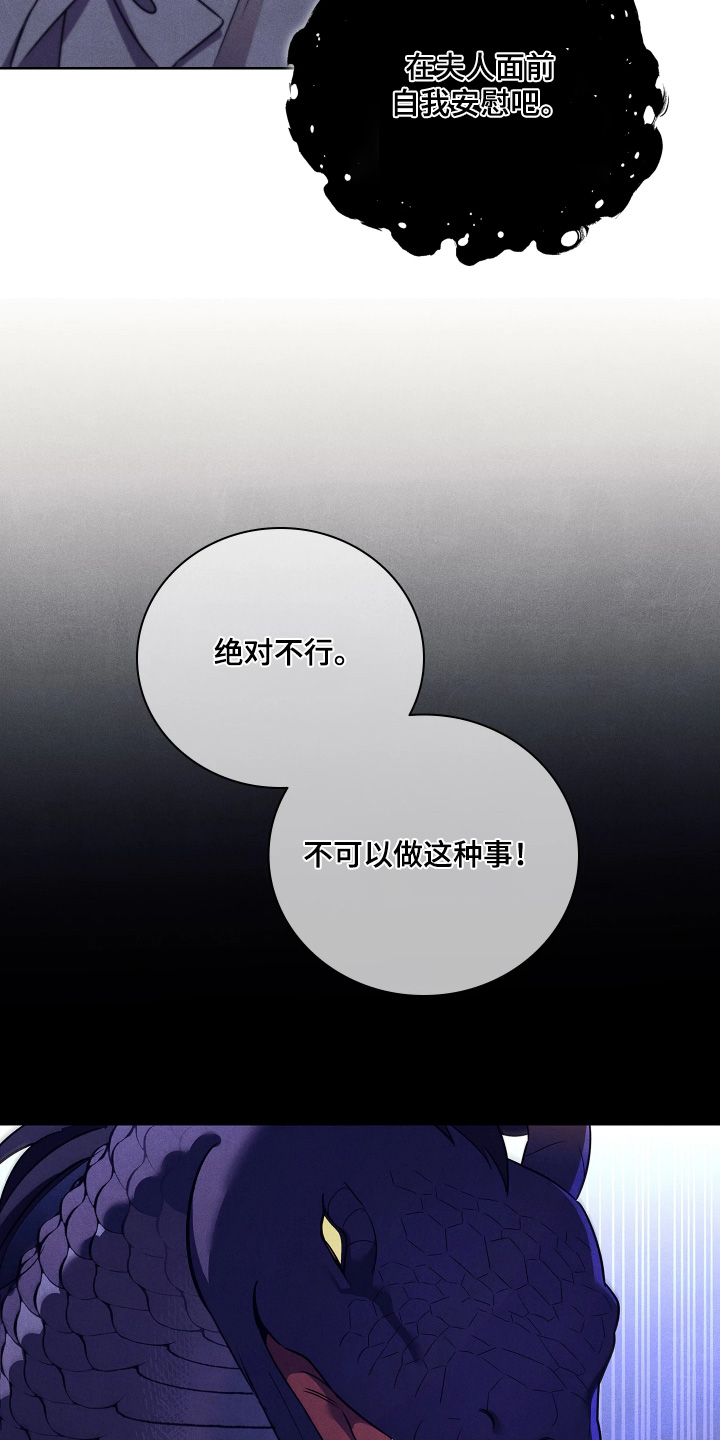 误入螭途漫画,第38章：我来帮你4图