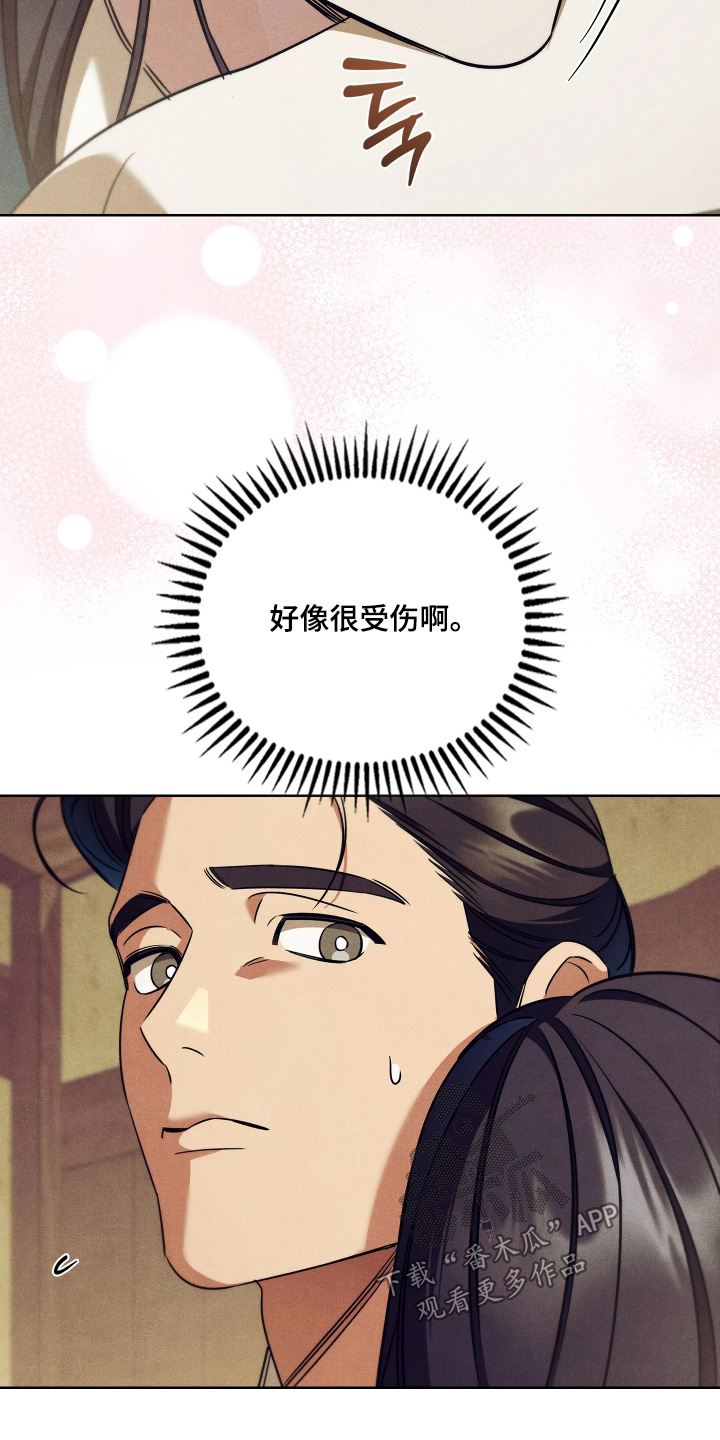 误入螭途正版漫画书漫画,第40章：对不起夫人3图
