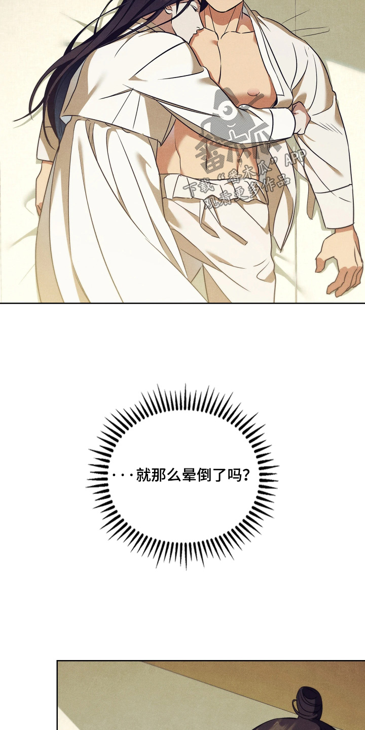 误入螭途男主是谁漫画,第39章：怎么解释5图