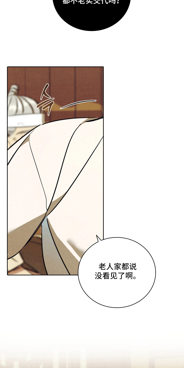 误入螭途正版漫画书漫画,第42章：到此为止3图