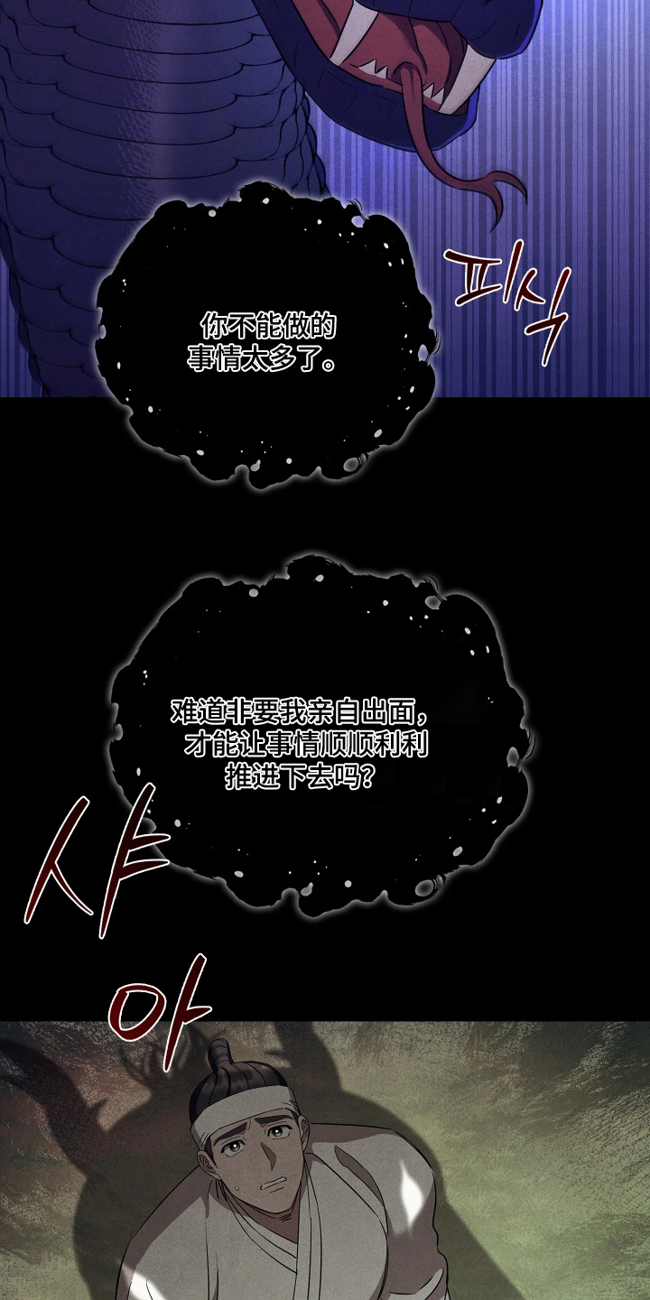 误入螭途漫画,第38章：我来帮你5图