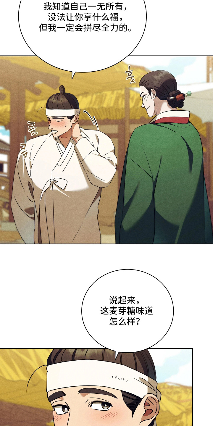 误入螭途男主介绍漫画,第41章：希望参加婚礼3图
