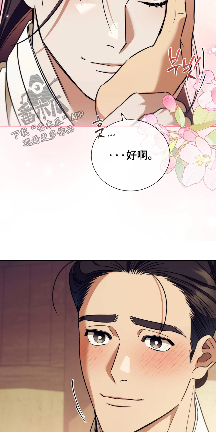 误入螭途正版漫画书漫画,第40章：对不起夫人1图